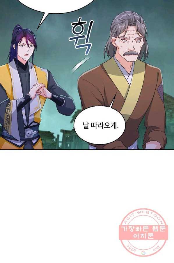 내 소설의 악역이 되다 79화 28