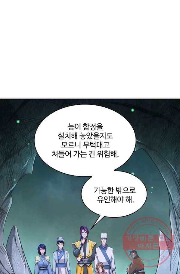 내 소설의 악역이 되다 79화 31