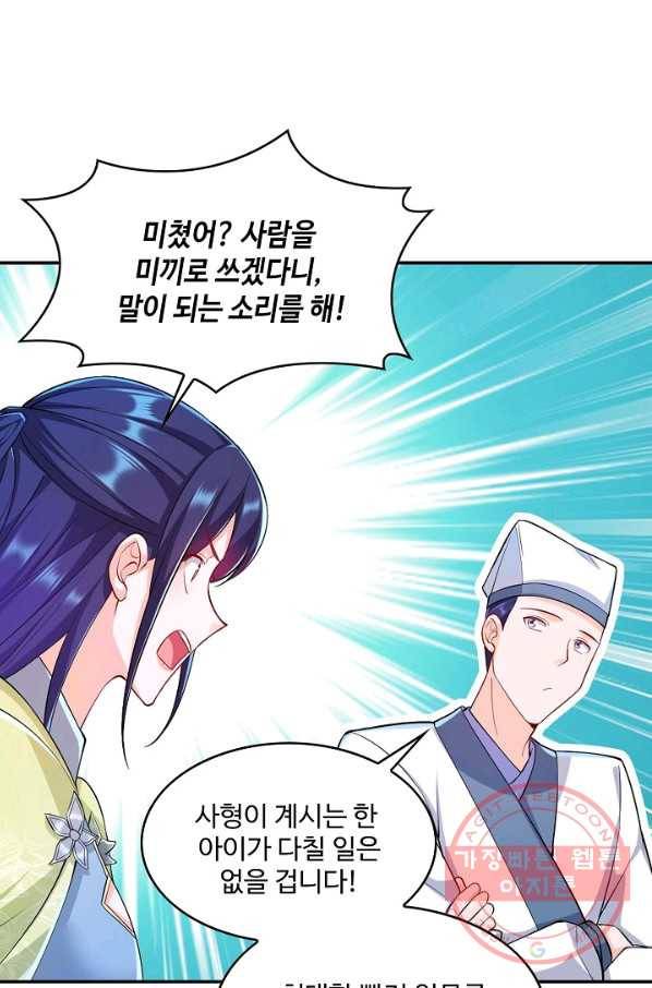 내 소설의 악역이 되다 79화 34