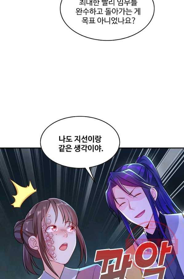 내 소설의 악역이 되다 79화 35