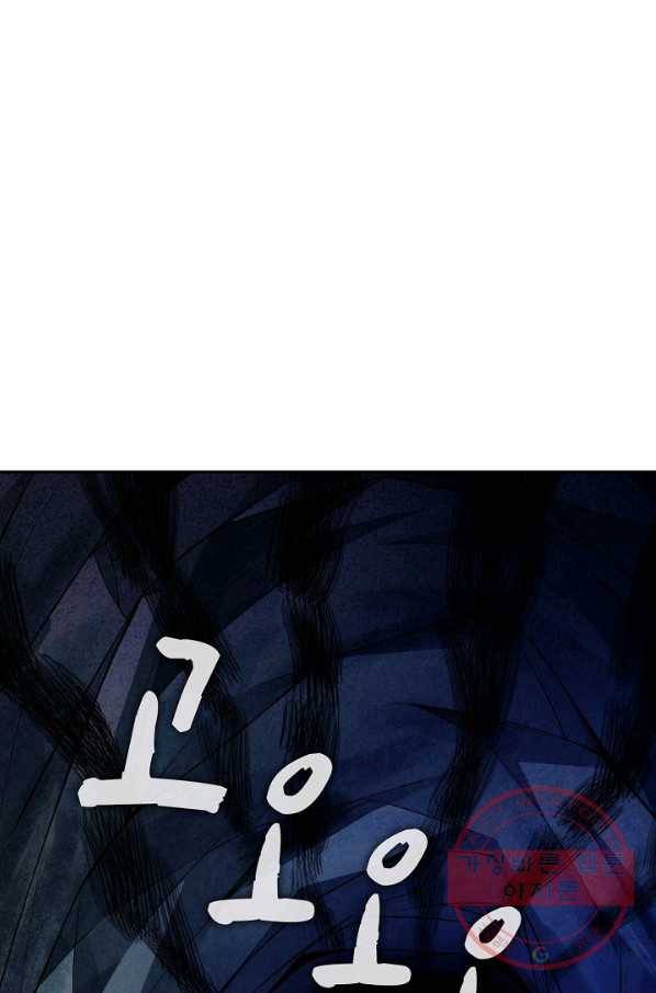내 소설의 악역이 되다 79화 37
