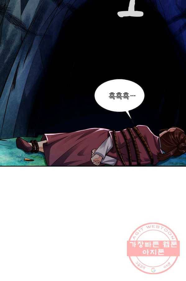 내 소설의 악역이 되다 79화 38