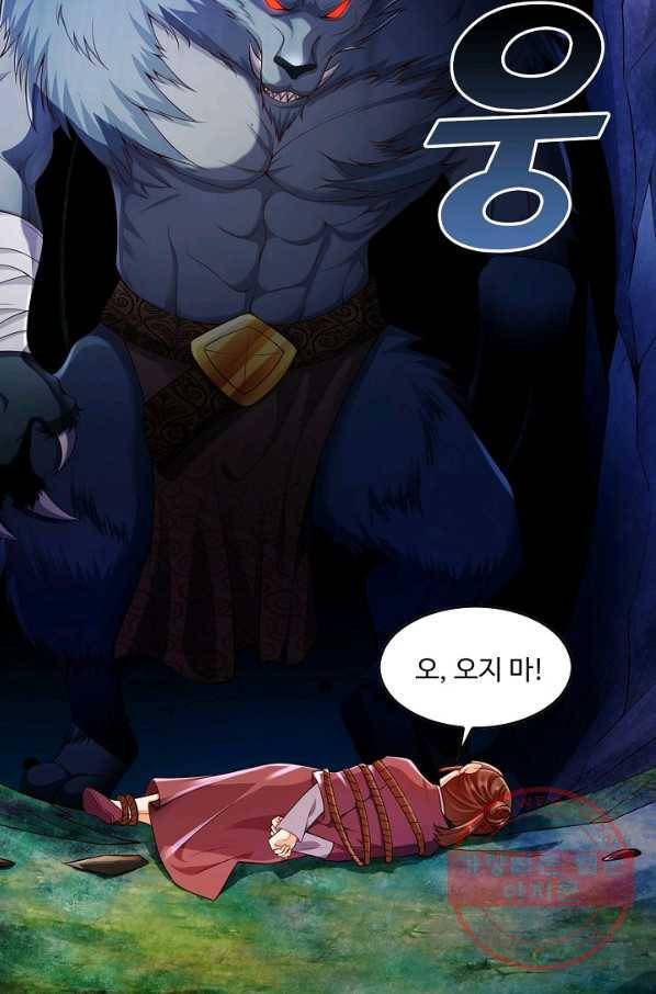 내 소설의 악역이 되다 79화 41