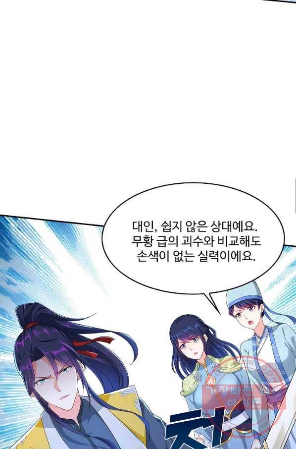 내 소설의 악역이 되다 79화 50
