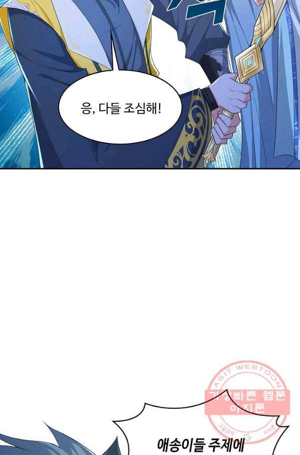 내 소설의 악역이 되다 79화 51