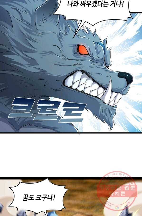 내 소설의 악역이 되다 79화 52
