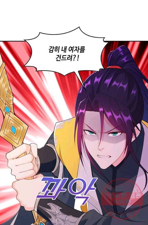 내 소설의 악역이 되다 79화 61