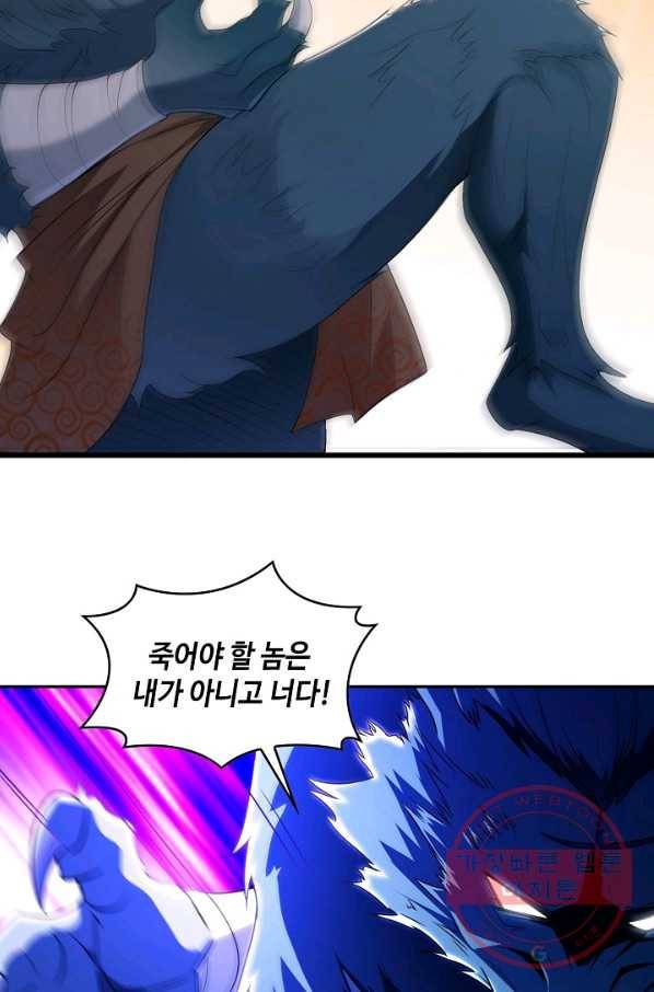 내 소설의 악역이 되다 79화 64