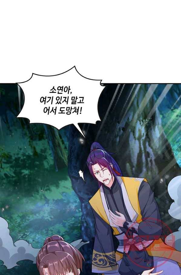 내 소설의 악역이 되다 79화 79