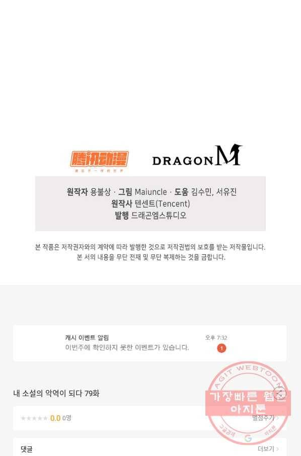 내 소설의 악역이 되다 79화 82