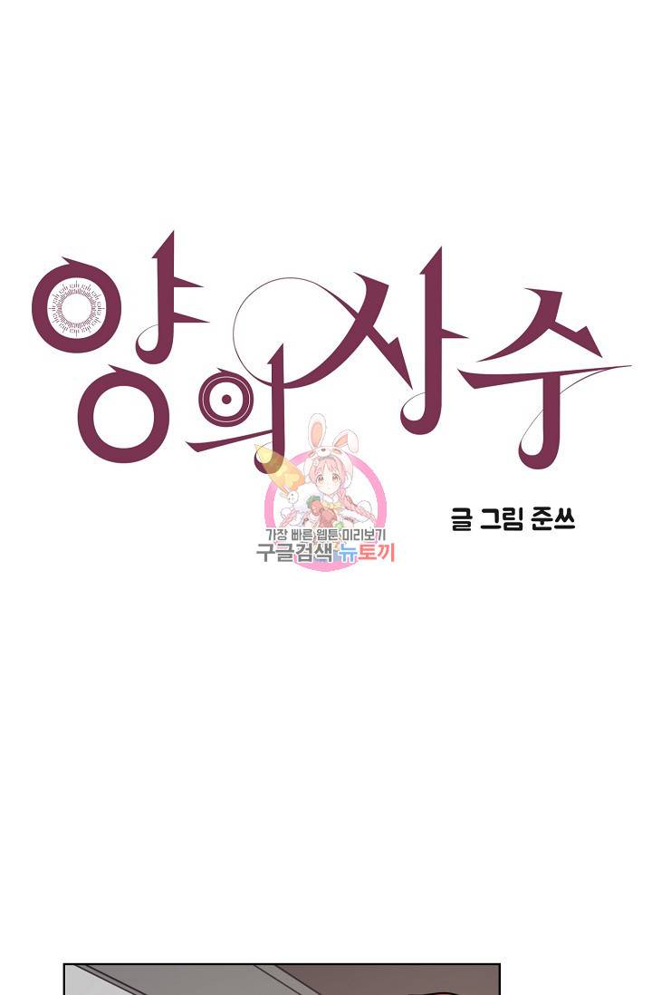 양의 사수 84화 1