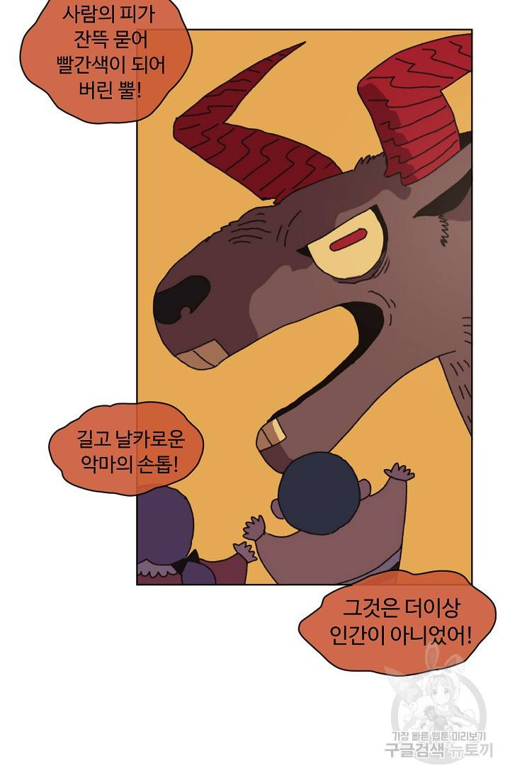 양의 사수 84화 3