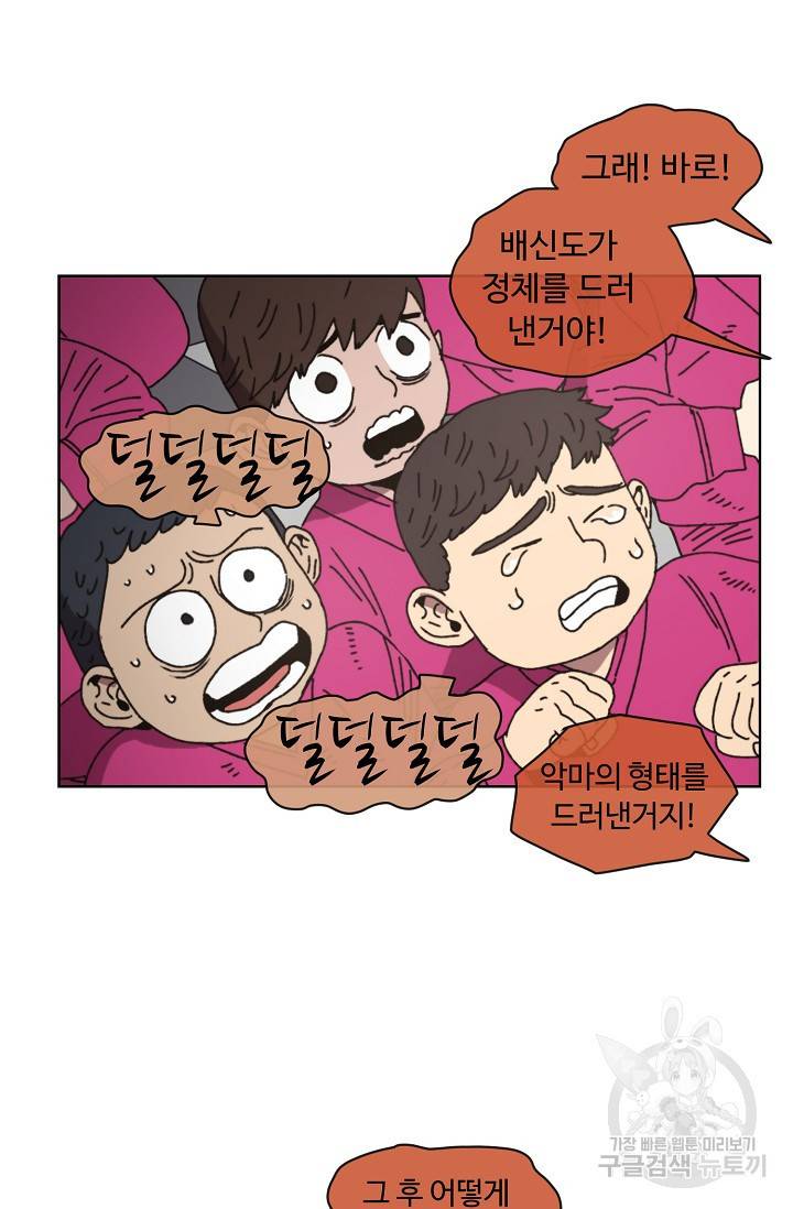 양의 사수 84화 4