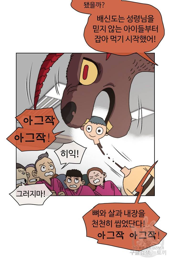 양의 사수 84화 5