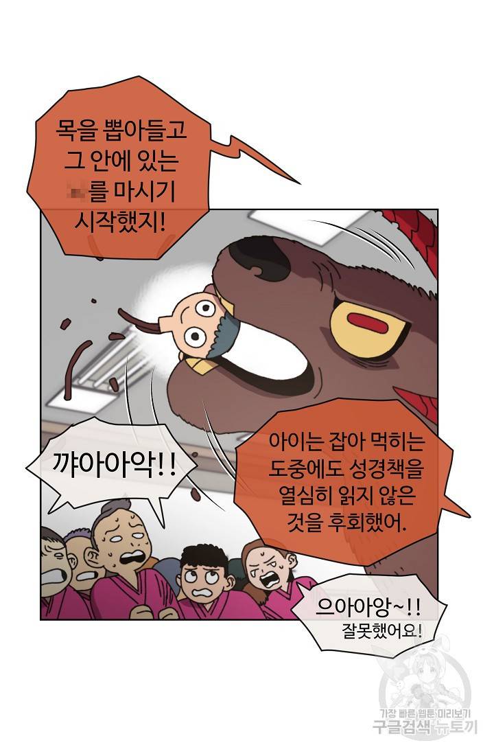 양의 사수 84화 6