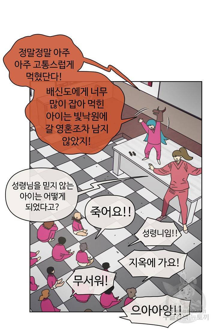 양의 사수 84화 7