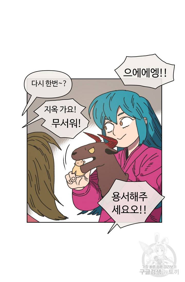양의 사수 84화 8