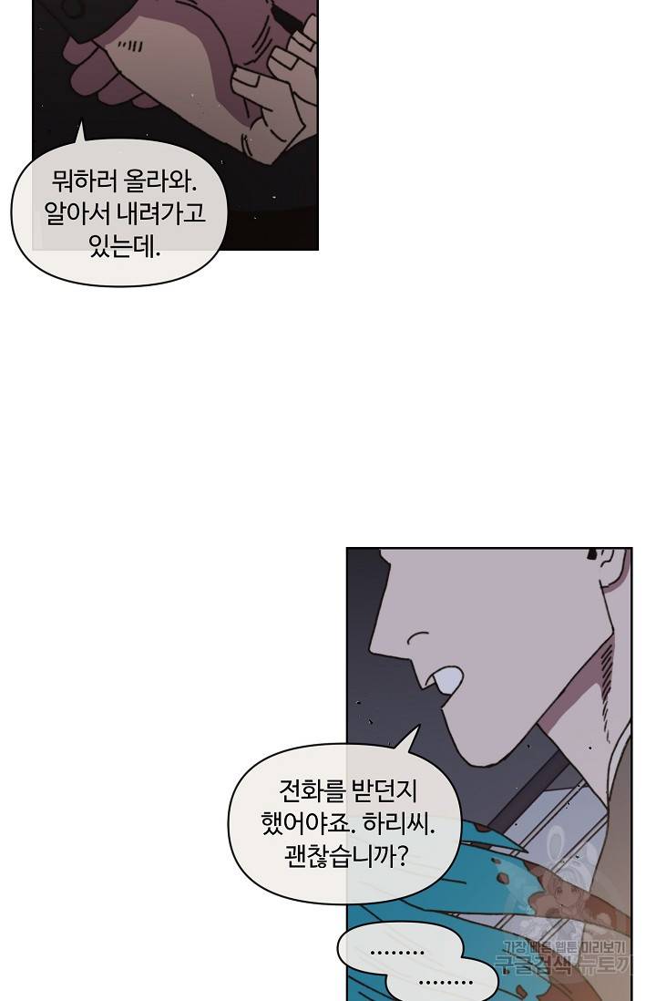 양의 사수 84화 12