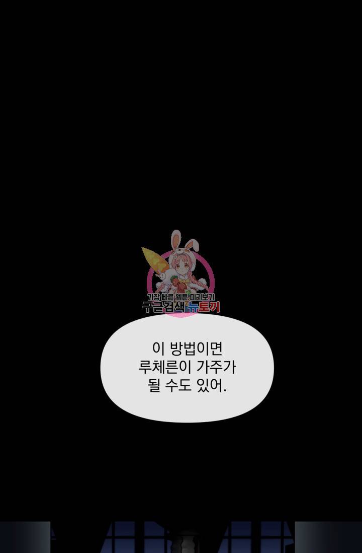 포식자의 혼약자 5화 1