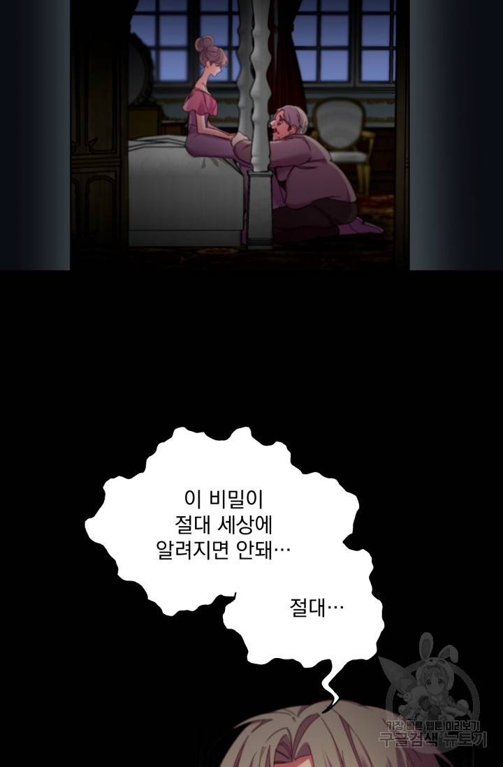 포식자의 혼약자 5화 2
