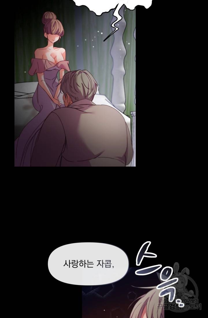 포식자의 혼약자 5화 4