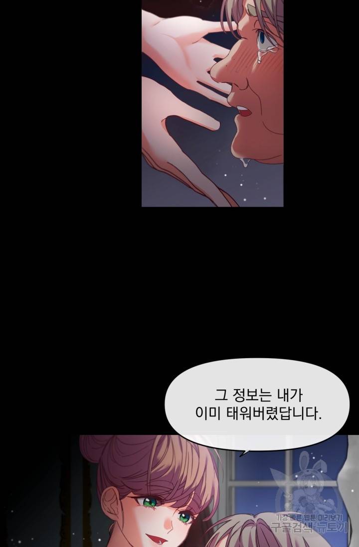 포식자의 혼약자 5화 5