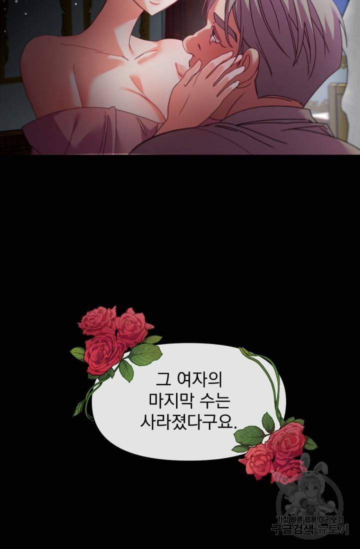 포식자의 혼약자 5화 6