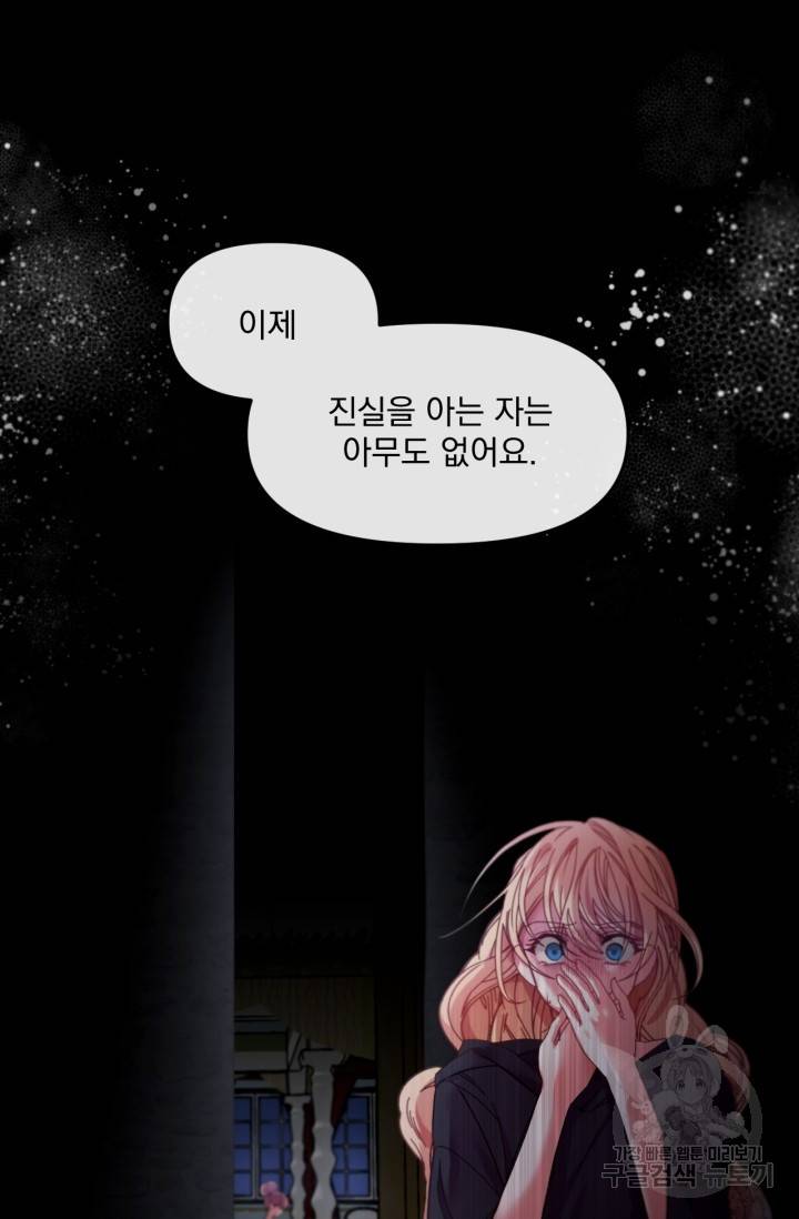 포식자의 혼약자 5화 8