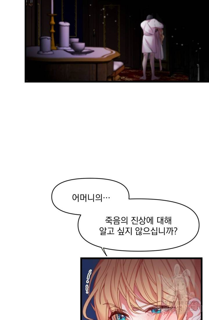 포식자의 혼약자 5화 11