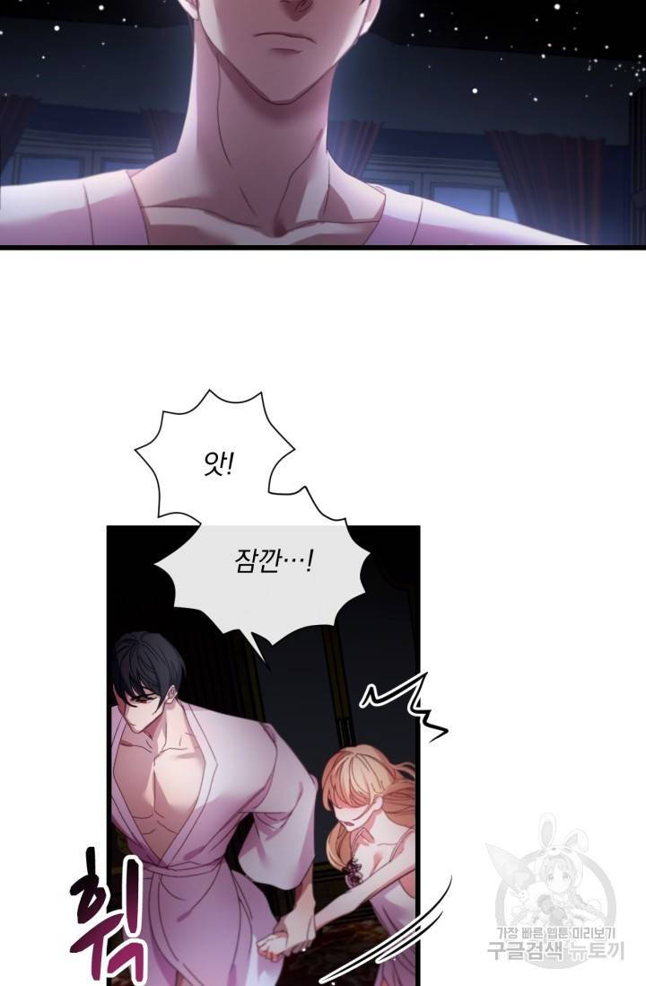 포식자의 혼약자 5화 13