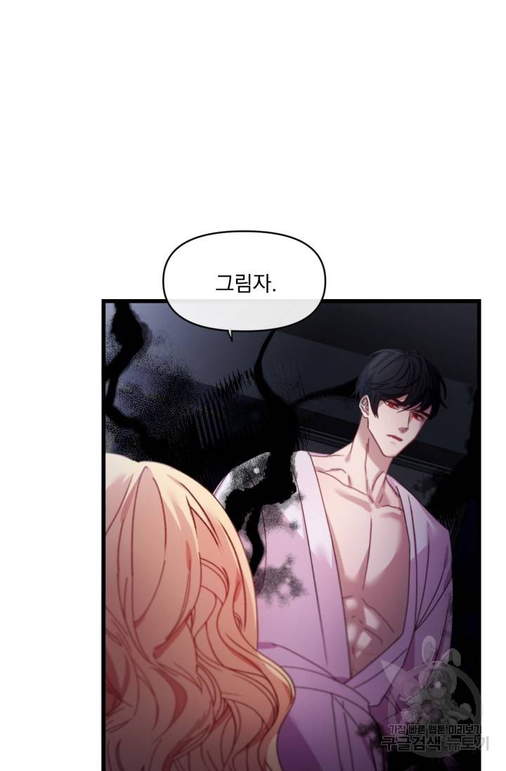 포식자의 혼약자 5화 15