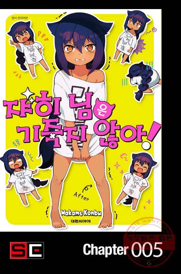 쟈히 님은 기죽지 않아! 5화 1