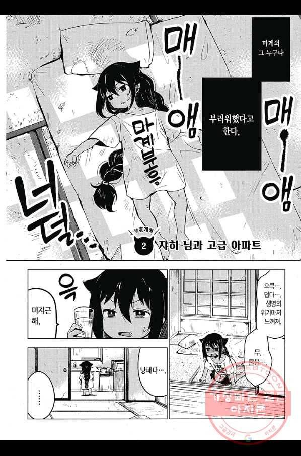 쟈히 님은 기죽지 않아! 5화 3