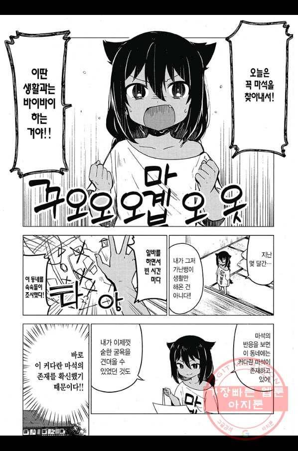 쟈히 님은 기죽지 않아! 5화 4