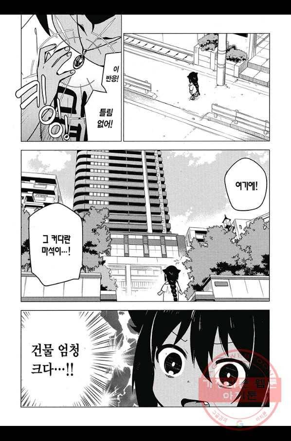 쟈히 님은 기죽지 않아! 5화 5