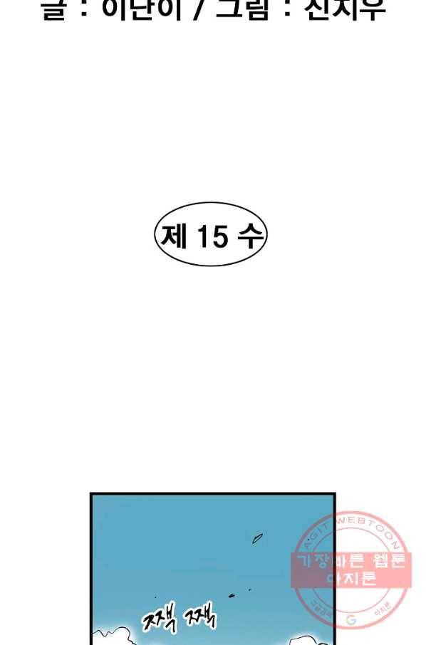 동군(올컬러) 15화 4