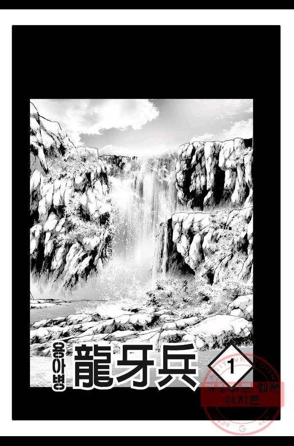 용아병 1화 2