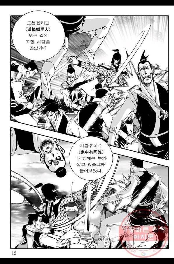 용아병 1화 5