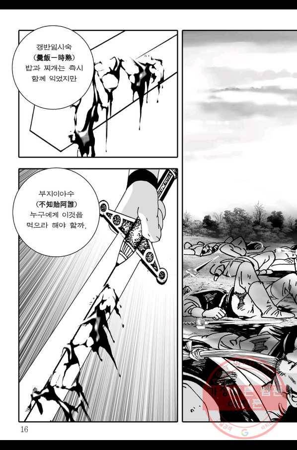 용아병 1화 9