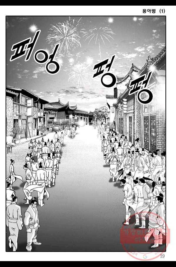 용아병 1화 12