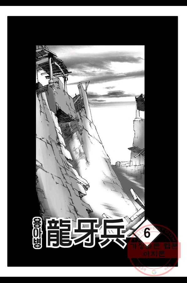 용아병 11화 2