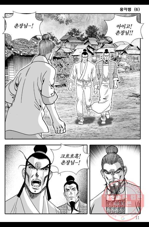 용아병 11화 4