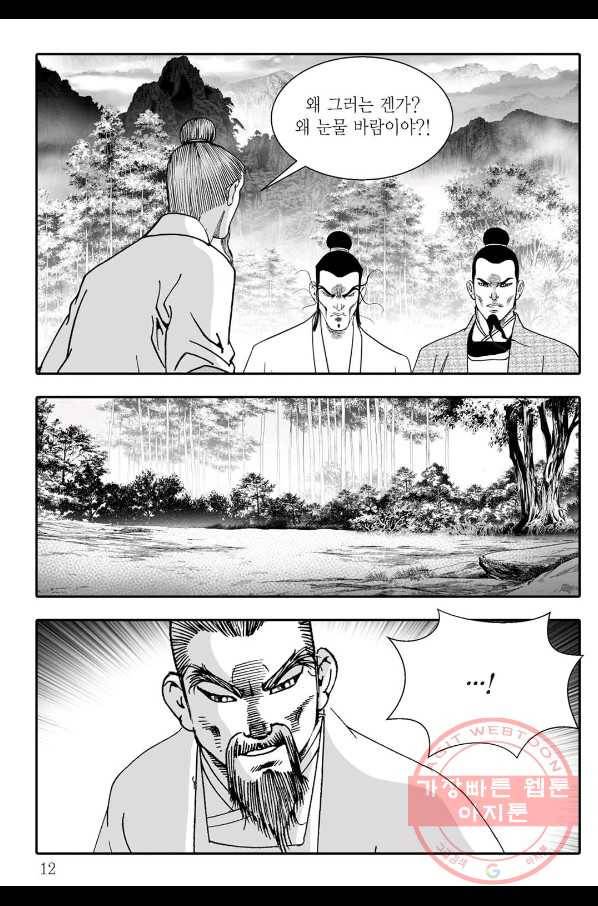 용아병 11화 5