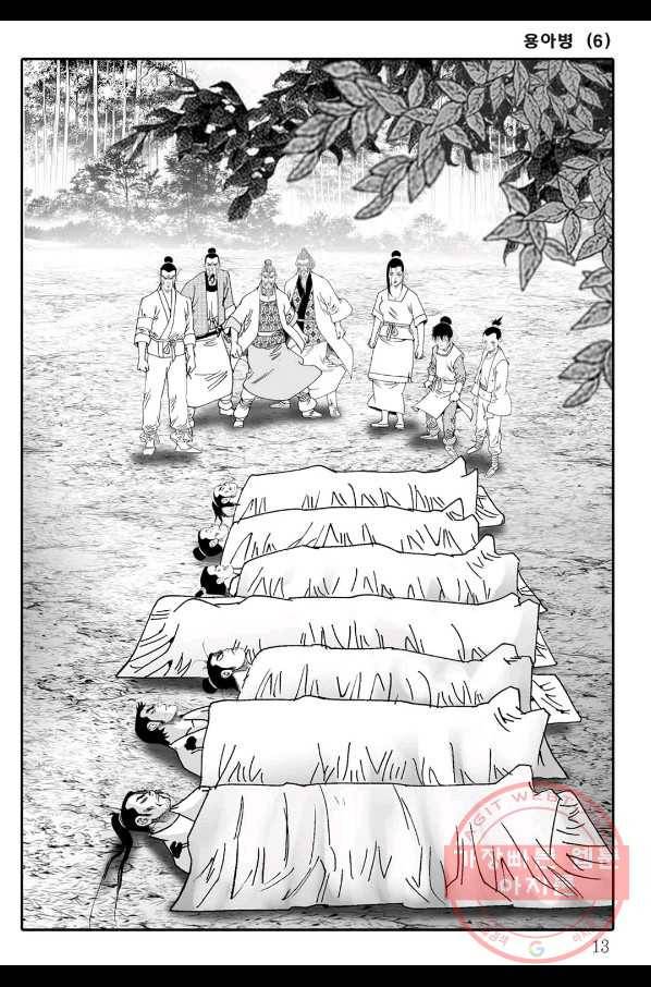 용아병 11화 6
