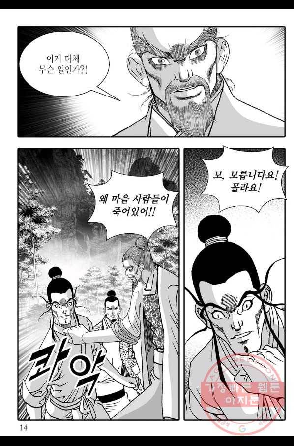 용아병 11화 7