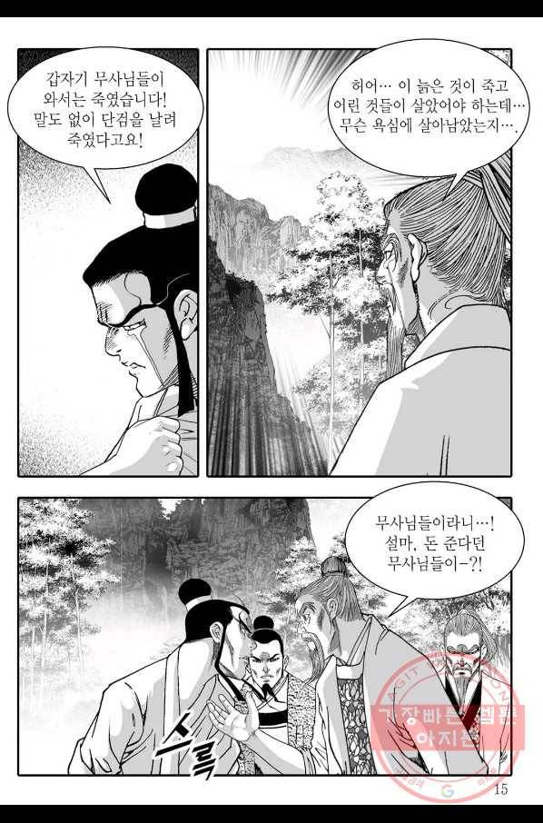 용아병 11화 8
