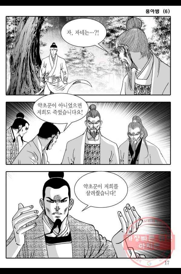 용아병 11화 10