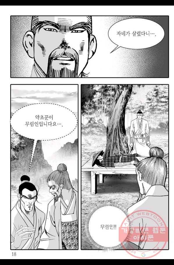 용아병 11화 11