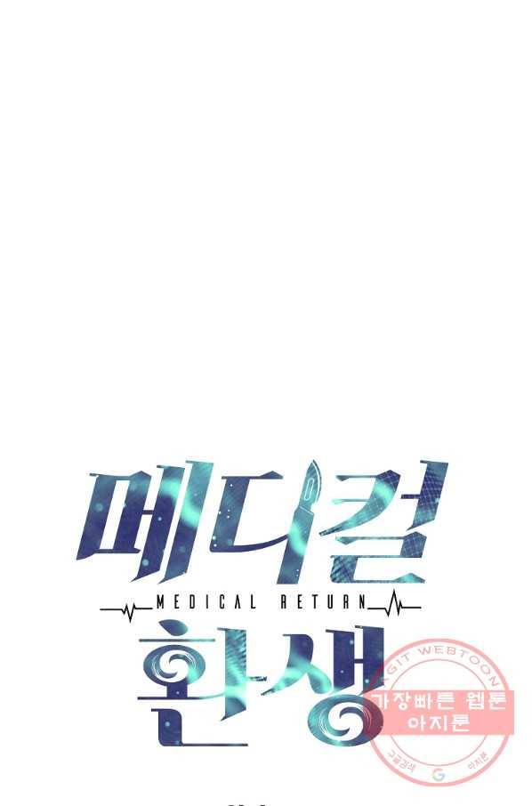 메디컬 환생 134화 1