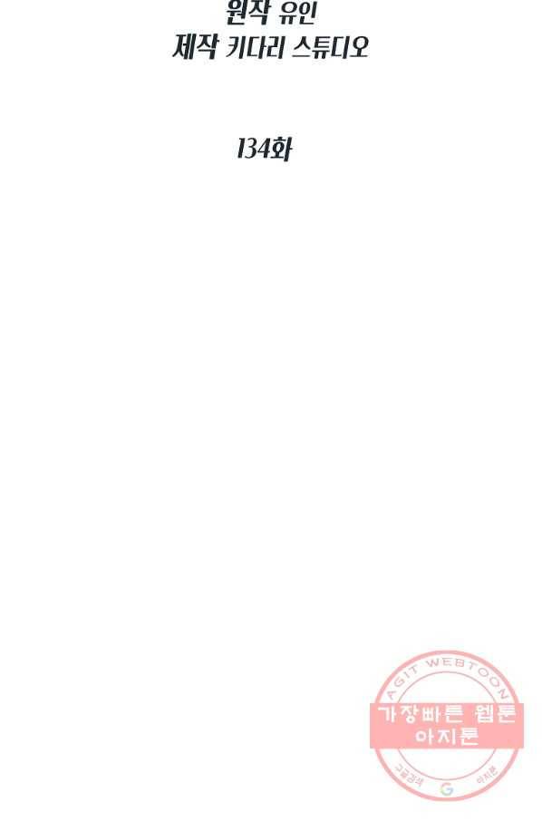 메디컬 환생 134화 2